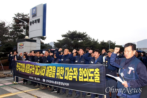 전국금속노동조합 경남지부는 22일 한국지엠 창원공장 앞에서 "비정규직 총고용 보장을 위한 합의 도출"을 밝히는 기자회견을 열었다.
