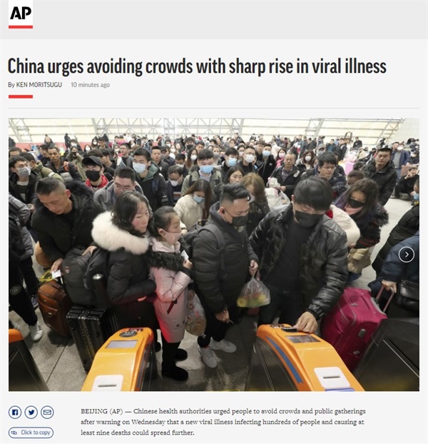 중국에서 발병한 신종 코로나바이러스 "우한 폐렴" 확산을 보도하는 AP통신 갈무리.