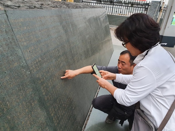 황포군교 입구 비석에서 한국 독립운동가들의 이름을 찾는 답사단원들