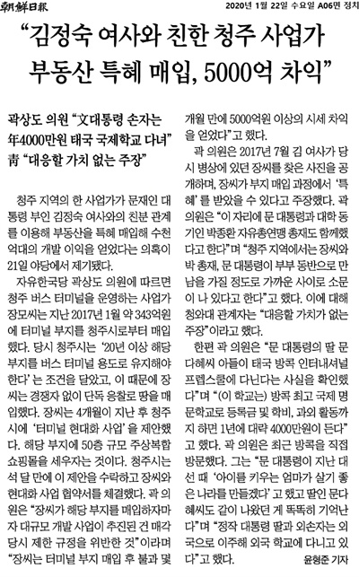 곽상도 의원의 의혹 제기를 인용보도한 22일자 <조선일보> 기사.