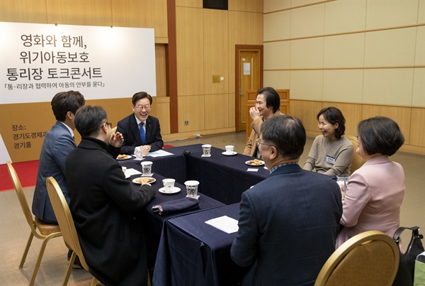 이재명 경기도지사가 22일 오후 경기도경제과학진흥원 3층 경기홀에서 열린 '영화와 함께, 위기아동보호 토크콘서트'에서 영화 '나를 찾아줘'의 감독 김승우씨, 배우 종호.정애화씨, 장화정 아동권리보장원 학대예방사업부 본부장, 김일중 아나운서 등 참석자들과 환담을 하고 있다. 