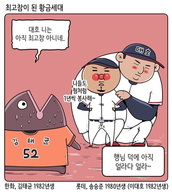  만 40세 시즌을 맞이하는 롯데 최고참 송승준 (출처: KBO야매카툰/엠스플뉴스)