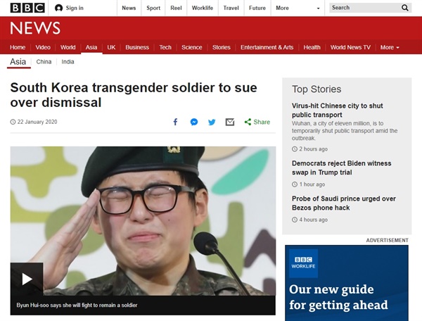 성전환 수술을 하고 강제 전역 결정을 받은 변희수 육군 하사에 대해 보도하는 BBC 뉴스 갈무리.