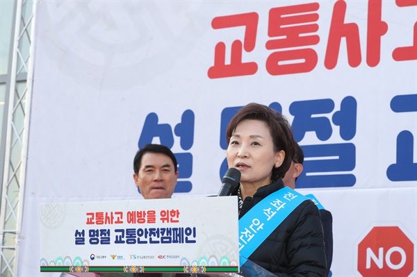  김현미 국토부 장관