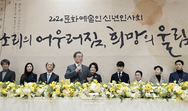  문재인 대통령과 부인 김정숙 여사는 8일 '2020 문화예술인 신년인사회 및 신년음악회'에 참석했다. 