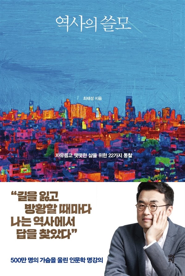 역사의 쓸모 표지