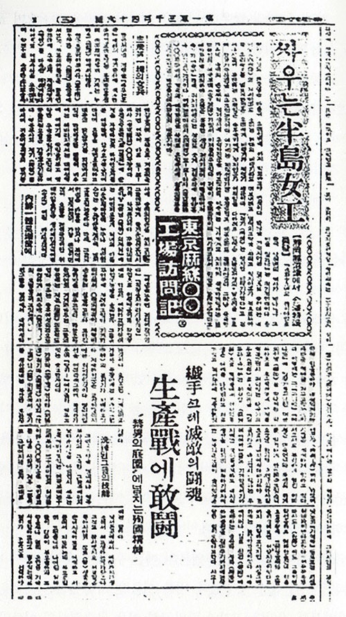 도쿄아사이토 여자근로정신대 홍보기사. <매일신보> 1944년 3월 16일 자.