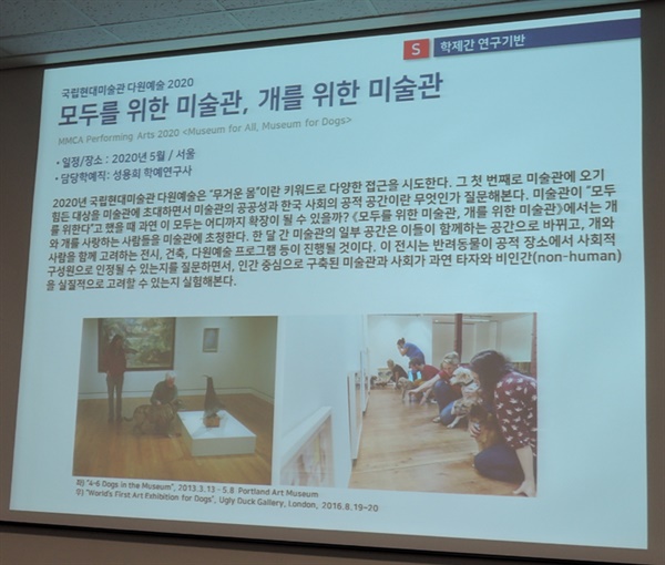 국립현대미술관 전시 간담회 '모두를 위한 미술관 개를 위한 미술관(Museum for All, Museum for Dogs)'에 대한 요약화면