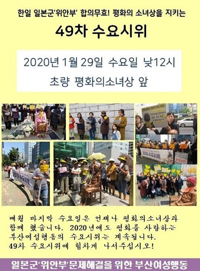 29일 낮 12시 부산 초량동 평화의소녀상 앞에서 일본군 ‘위안부’ 문제해결을 위한 수요시위가 열린다.