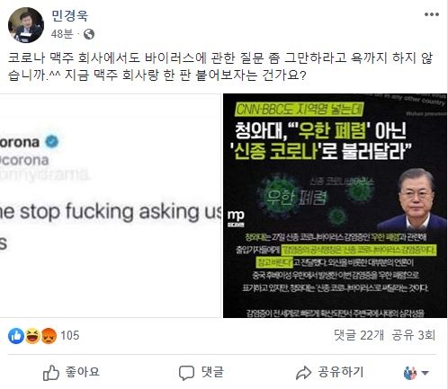 28일 민경욱 자유한국당 의원이 자신의 페이스북에 올린 게시물. 하나는 트위터 공식계정처럼 보이는 한 계정의 트윗을 캡쳐한 것이고 다른 하나는 보수언론인 '미디어펜'의 이미지 뉴스다. 