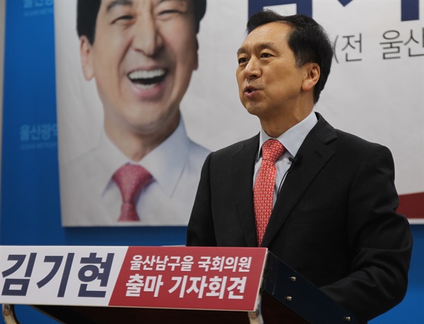 김기현 미래통합당 의원. 사진은 지난 1월 29일 울산시의회 프레스센터에서 4.15총선 출마 의사를 밝히는 모습. 