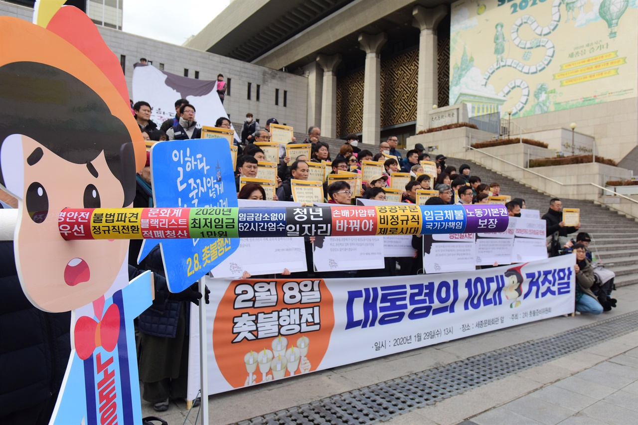 각계 비정규직 및 시민사회단체로 구성된 '일하다 죽지 않게 차별받지 않게 2차 촛불행진 준비위원회' 관계자 등이 29일 오후 서울 종로구 세종문화회관앞 중앙계단에서 '대통령의 10대 거짓말' 정부 노동정책 규탄 기자회견을 하고 있다. 2020.1.29