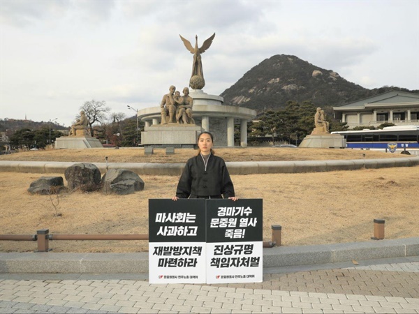 부산경남경마공원 고 문중원 기수의 부인이 29일 서울 청와대 앞에서 1인시위를 하고 있다.