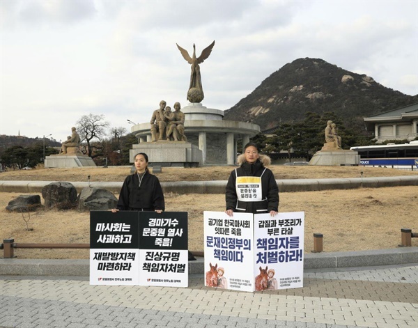 부산경남경마공원 고 문중원 기수의 부인이 29일 서울 청와대 앞에서 1인시위를 하고 있다.