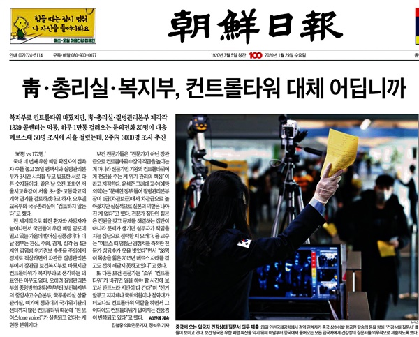 29일자 조선일보 1면 보도