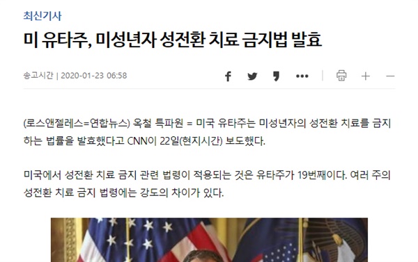CNN 기사를 오역해 보도한 1월 23일자 연합뉴스 기사 