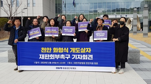동물권 단체가 29일 대전지방법원 천안지원 앞에서 기자회견을 하고 있다. 