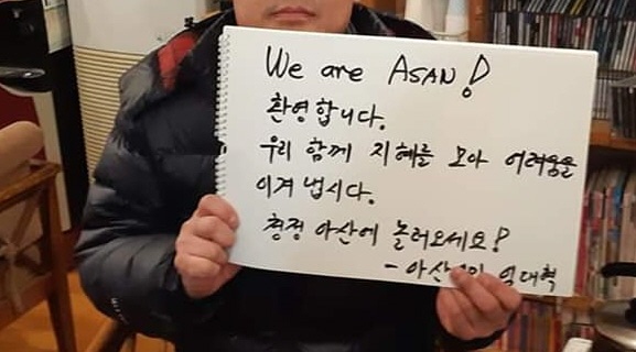 "우리가 아산이다!(We are Asan!)" 중국 우한 교민들을 환영하는 목소리가 SNS에서 급속도로 확산되고 있다.