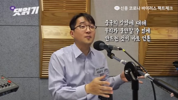  지난 30일 방송된 KBS 유튜브 채널 <댓글 읽어주는 기자들>에 출연한 KBS 강병수 기자.