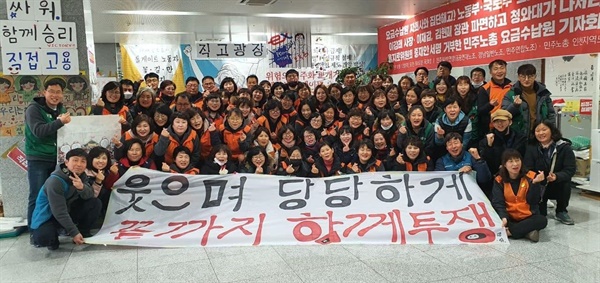 1월 31일 경북 김천 한국도로공사에서 열린 고속도로 요금수납원들의 '농성 해단식'.