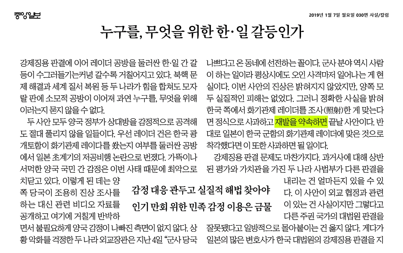 '재발 방지 약속'을 '재발 약속'으로 잘못 쓴 2019년 1월 7일자 <중앙일보> 사설
