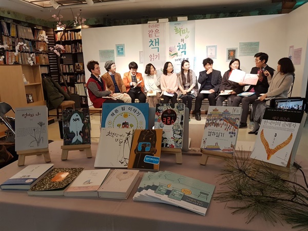 대전 지역 독서공동체 회원들이 한 자리에 모여  ‘우리 대전 같은 책 읽기’ 선정도서에 대해 이야기를 나눴다.