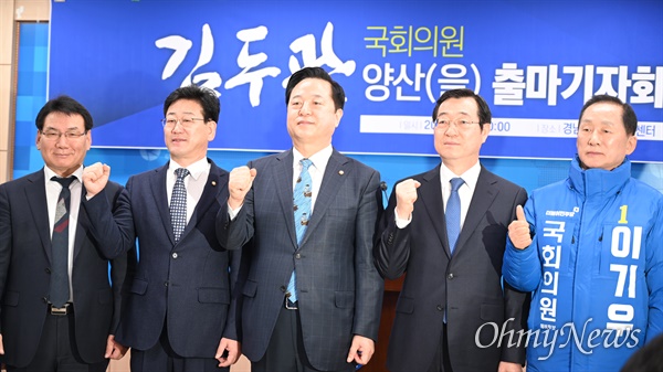 더불어민주당 김두관 국회의원이 2월 3일 오전 경남도청 프레스센터에서 '양산을' 출마 선언했다.