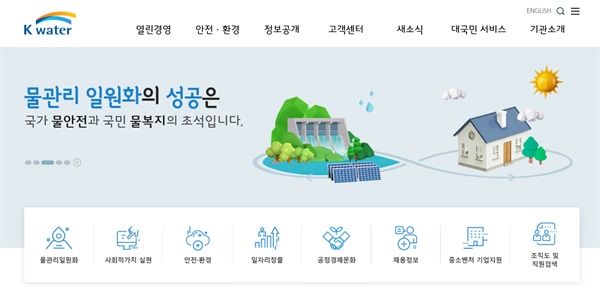 수자원공사 홈페이지 갈무리