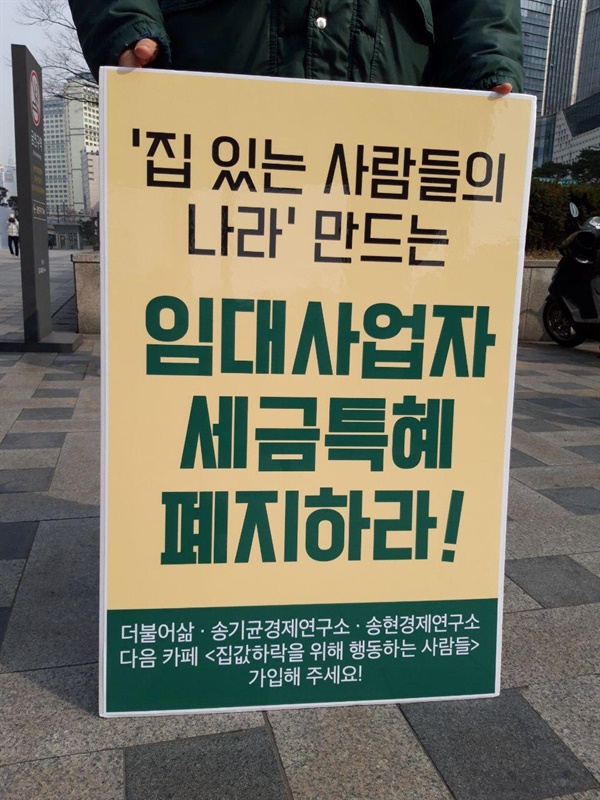 2월 2일 서울 도심에 등장한 피켓