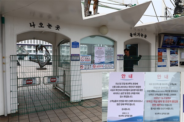 지난 2일 코로나 바이러스 확진자가 묵었던 정동진 썬크루즈 리조트 정문이 닫혀있다.