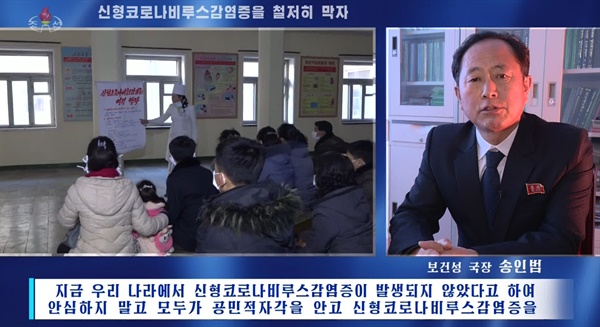 북한 당국자는 2일 관영매체와 인터뷰에서 신종 코로나바이러스 감염증이 아직 북한에서 발병하지 않았다고 밝혔다.
