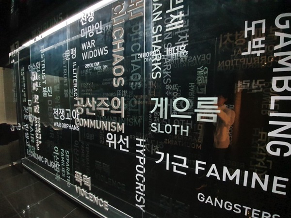 한국 사회의 혼란상을 압축적으로 표현한 전시물