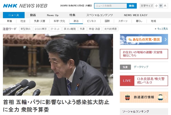 아베 신조 일본 총리의 신종 코로나바이러스 사태 관련 발언을 보도하는 NHK 뉴스 갈무리.