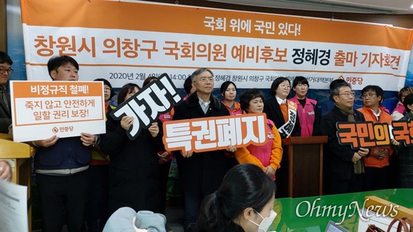 민중당 정혜경 예비후보(창원의창)는 4일 창원시청에서 출마선언했다.
