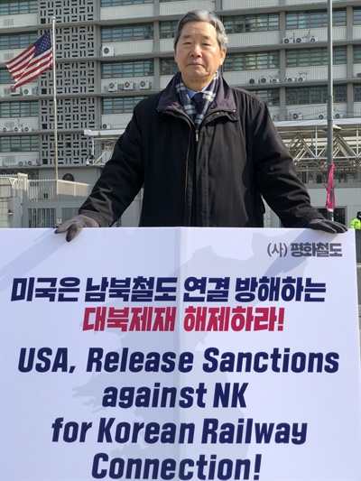 이장희 대표가 4일 오전 미국대사관 앞에서 '대북제재 해제'를 요구하며 1인시위 하고 있다.