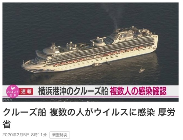 일본 '다이아몬드 프린세스호' 크루즈선 내에서 신종 코로나바이러스에 10명의 추가 확진자가 나온 것과 관련해 보도하는 NHK 뉴스 갈무리.