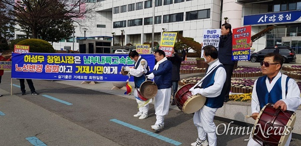 ‘살기좋은거제포럼'은 2월 3일 창원시청 앞에서 집회를 열었다.