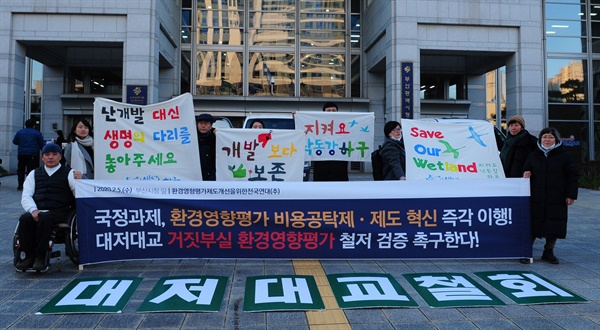 환경영향평가제도개선전국연대는 5일 늦은 오후 부산광영시청 앞에서 기자회견을 열었다.