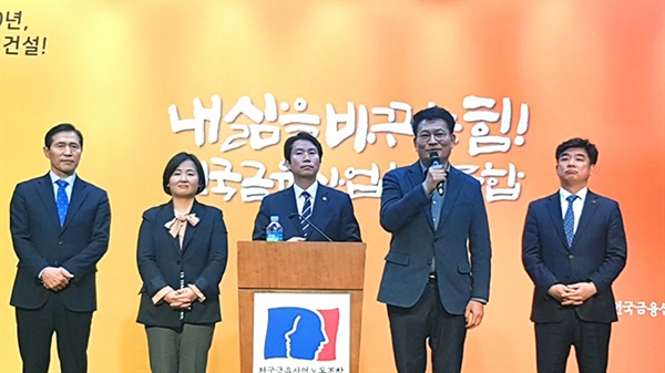 5일 서울 명동 은행회관에서 '2020년 전국금융산업노동조합 정기전국대의원대회 및 이 취임식'이 열렸다