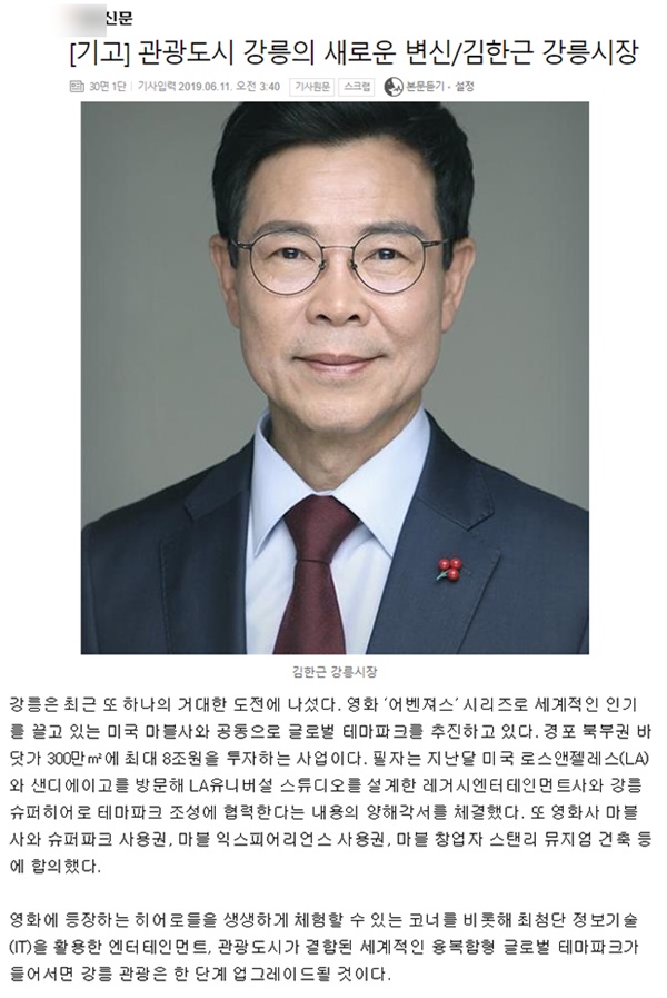 김한근 강릉시장이 지난해 6월 한 중앙일간지에 기고한 글. 