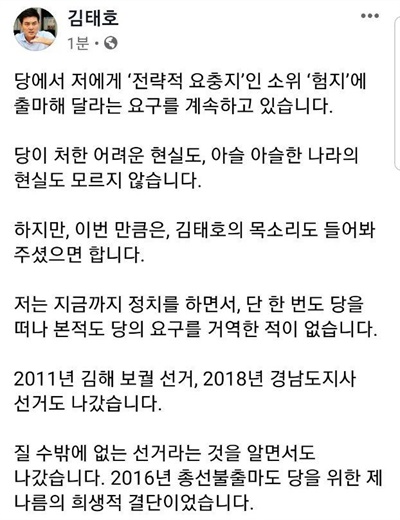 자유한국당 김태호 전 경남지사의 페이스북.