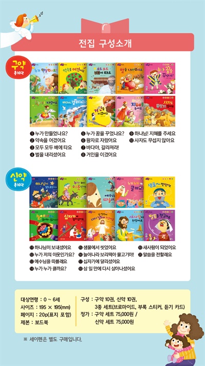 비전코람데오 출판사(함성B&S, 대표 김영란)가 0~6세 영유아들이 친숙하게 성경 이야기를 접할 수 있는 맞춤형 보드북 ‘마음콩콩 성경동화’를 출간했다. 