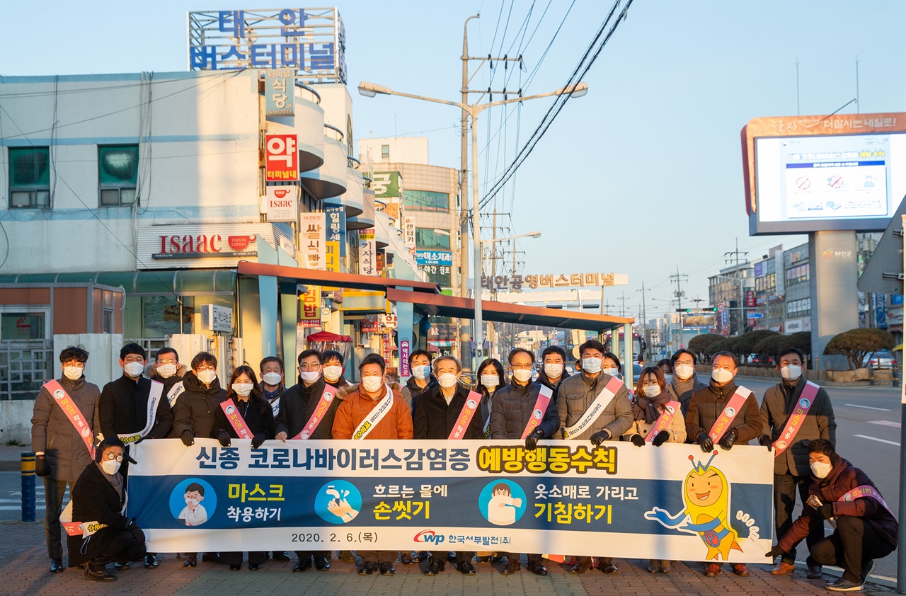 한국서부발전이 신종코로나 예방 캠페인을 6일 태안터미날 앞에서 진행했다.