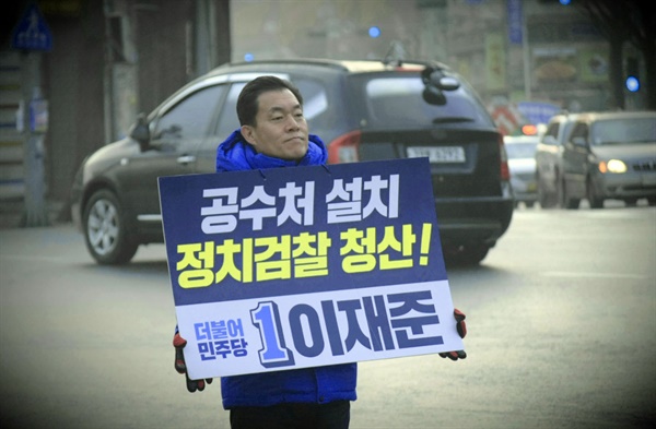 이재준 수원갑 민주당 예비후보