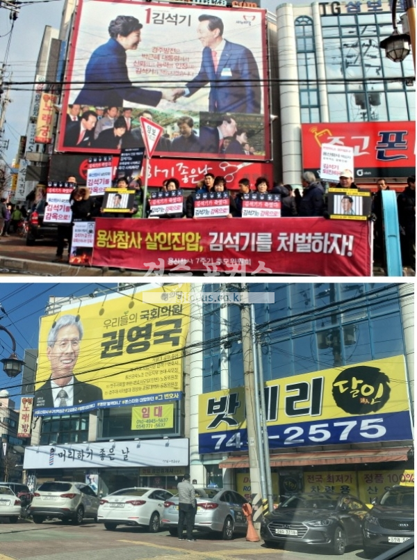  4년전 김석기 후보 선거사무소 앞에서 용산참사 유족들이 항의기자회견을 하고 있다. 올해 권영국 예비후보의 선거사무소가 그곳에 입주했다.