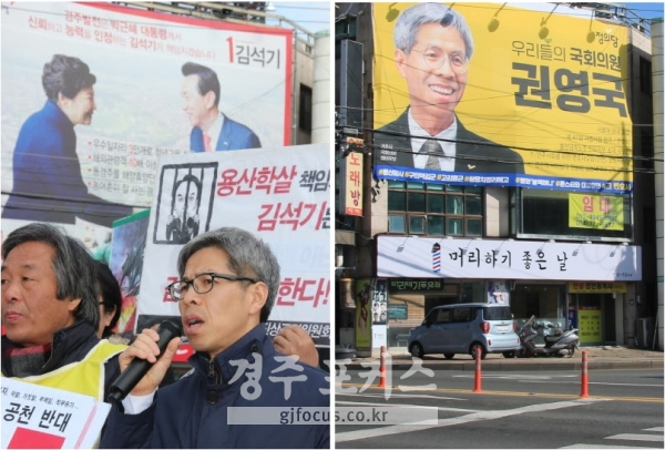 2016년 3월9일 당시 권영국 예비후보가 김석기 후보 선거사무소 앞에서 용산참사 유족들과 김 후보의 책임론을 주장하는 기자회견을 하고 있다. 당시 김석기 후보 선거 홍보물이 걸려 있던 곳에 올해는 권영국 예비후보 홍보물이 걸려 있다.