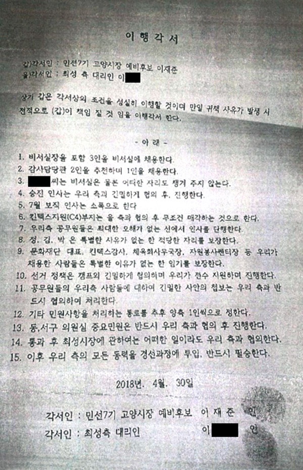 이재준 고양시장과 최성 전 시창측이 주고 받았다는 이행각서 