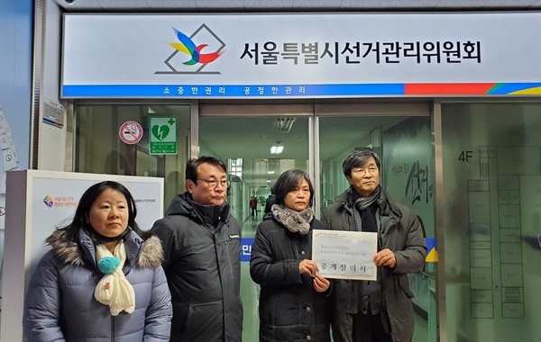 7일 오후 징검다리교육공동체 관계자들이 서울시 선관위를 항의 방문하고 있다. 