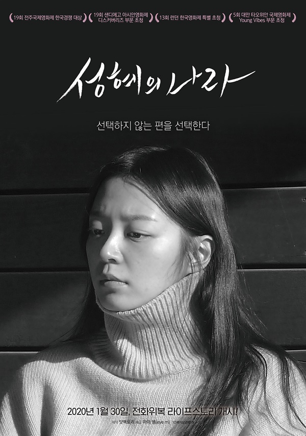  영화 <성혜의 나라> 포스터