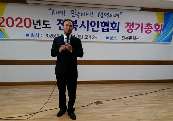 2월 8일 전북시인협회 제8대 회장 선거에서 당선된 김현조 시인이 인사말을 하고 있다. 